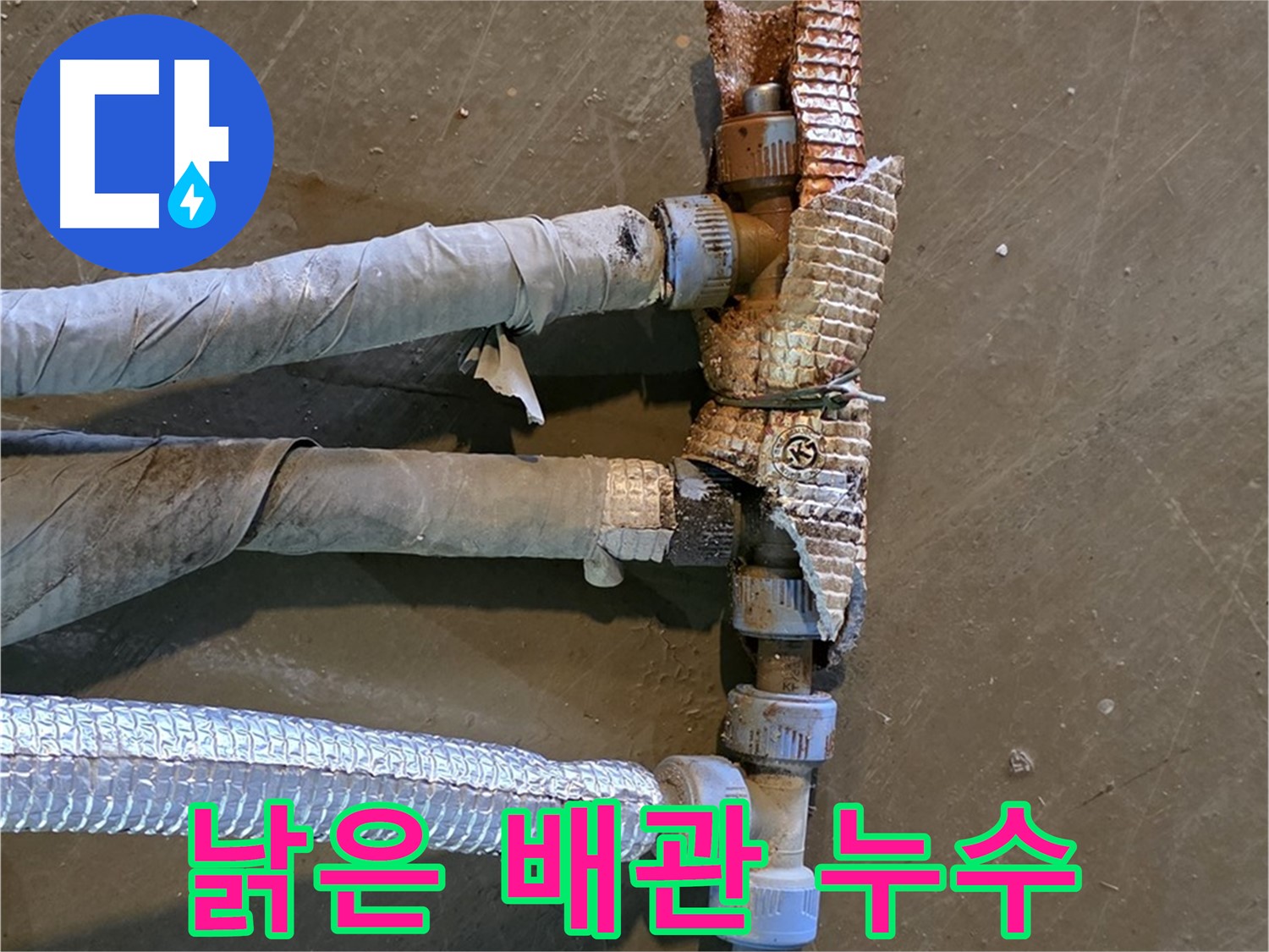 낡은 배관의 누수 부위 - 누수 발생 지점을 클로즈업하여 보여주는 이미지