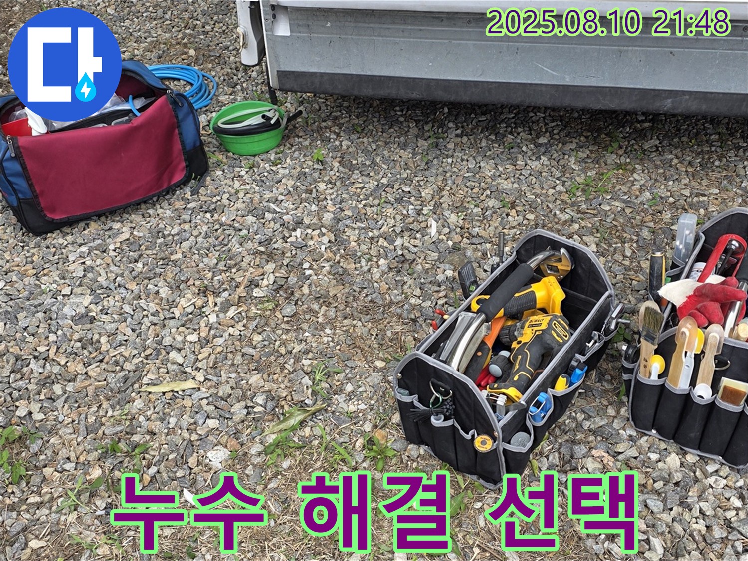 누수 해결을 위한 전문가의 장비 선택 - 최고의 장비로 최고의 결과를