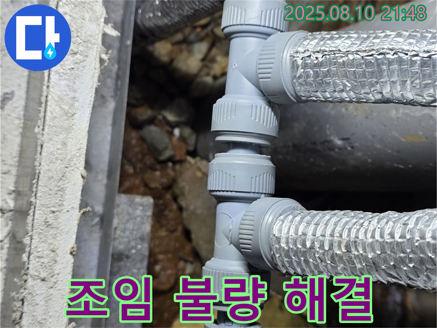 배관 연결 부위 꼼꼼하게 조임 - 누수 문제 완벽하게 해결!
