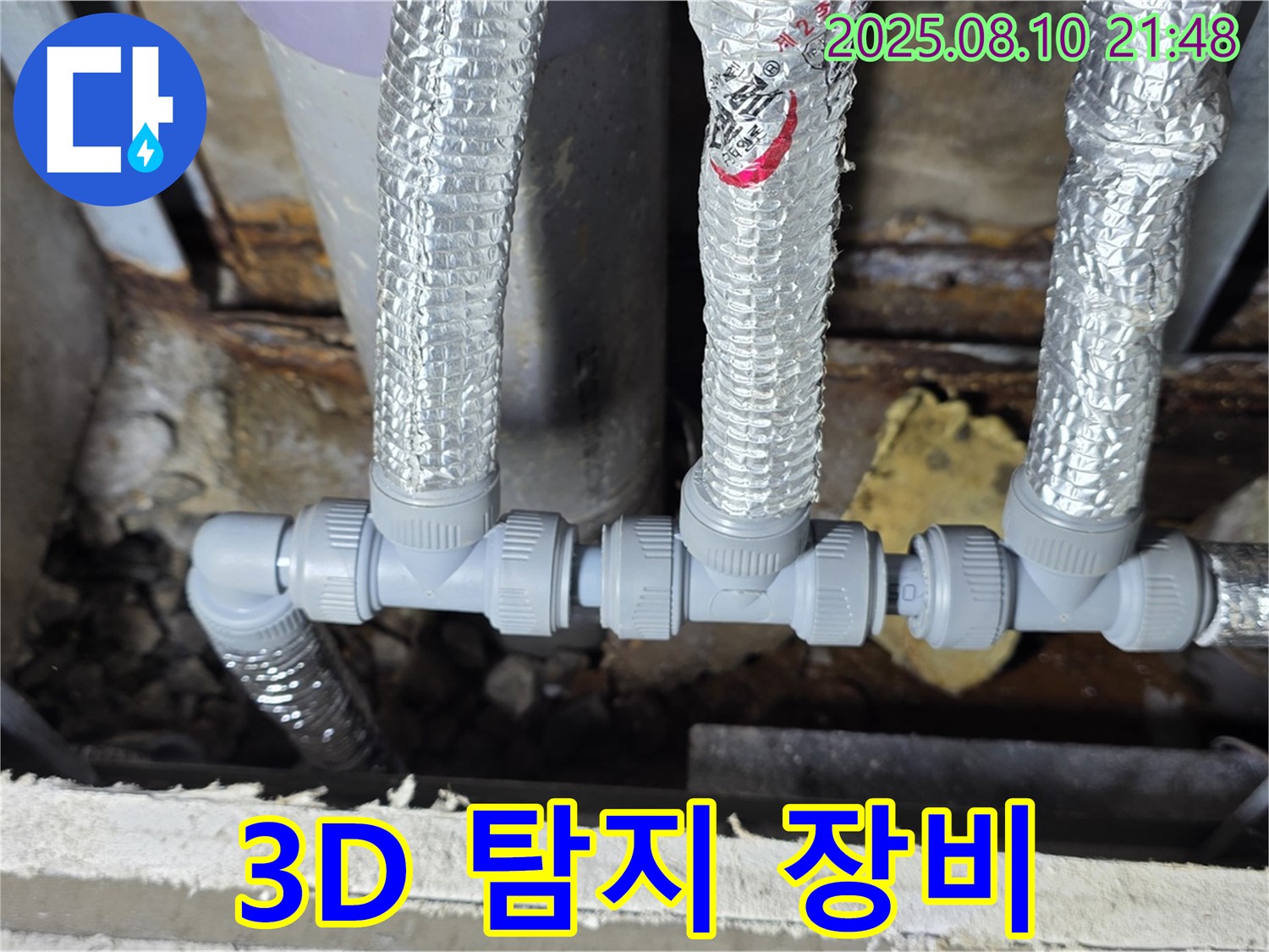 용인 원삼면 누수 해결 - 3D 누수 탐지 장비를 사용하여 누수 지점을 정확하게 진단하고 신속하게 해결했습니다.