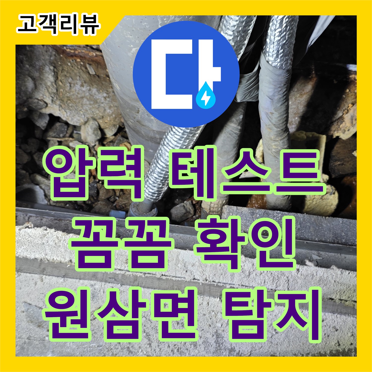 용인 원삼면 누수탐지업체, 공장 압력 테스트 준비 중, 꼼꼼한 확인으로 누수 지점 찾기