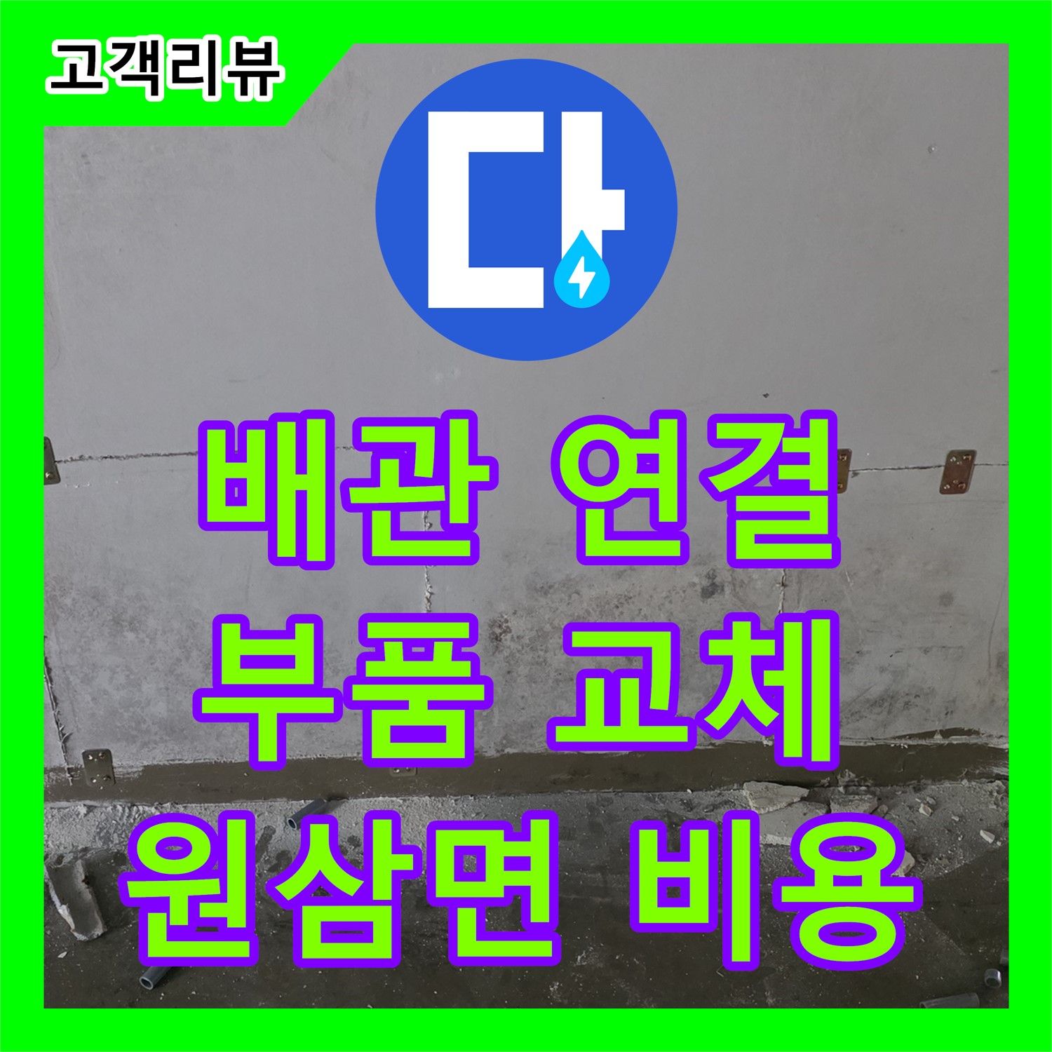 용인 원삼면 합리적인 누수공사비용, 공장 배관 연결 부위 누수, 부품 교체로 해결 준비