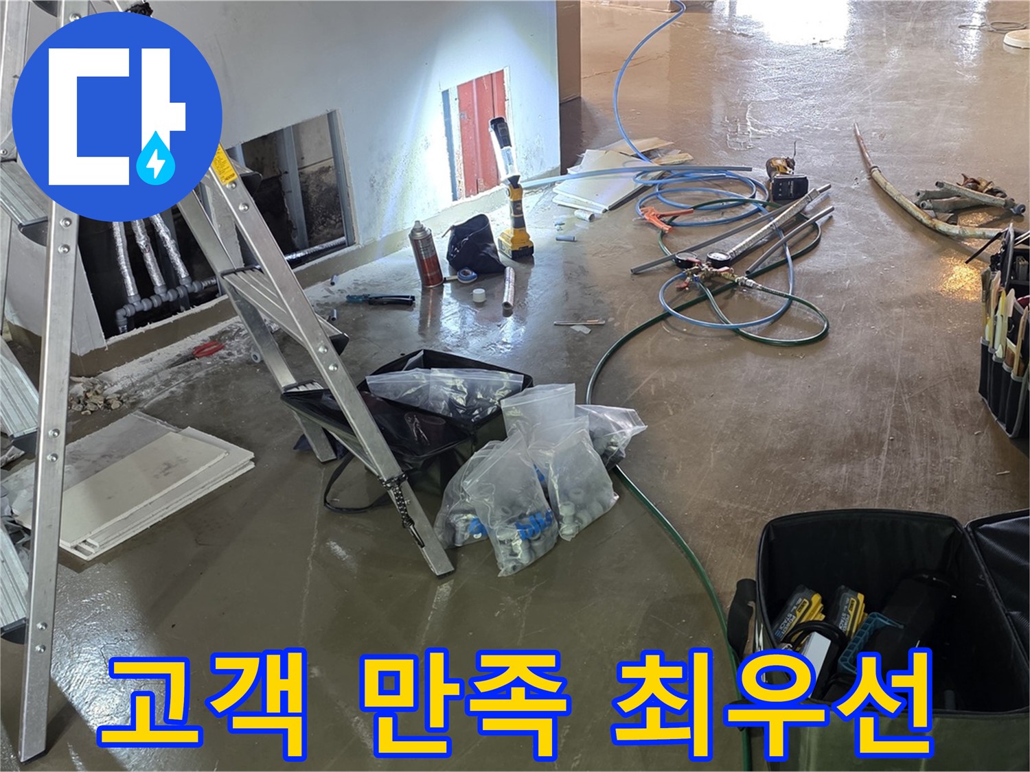 용인 처인구 누수 - 고객 만족을 최우선으로 생각하는 누수 전문 업체입니다.