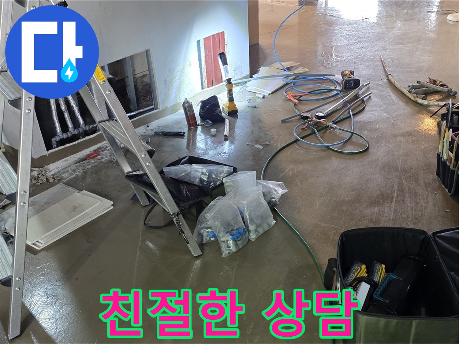 용인 처인구 누수 상담 - 친절하고 자세한 상담으로 누수 고민을 해결해 드립니다.
