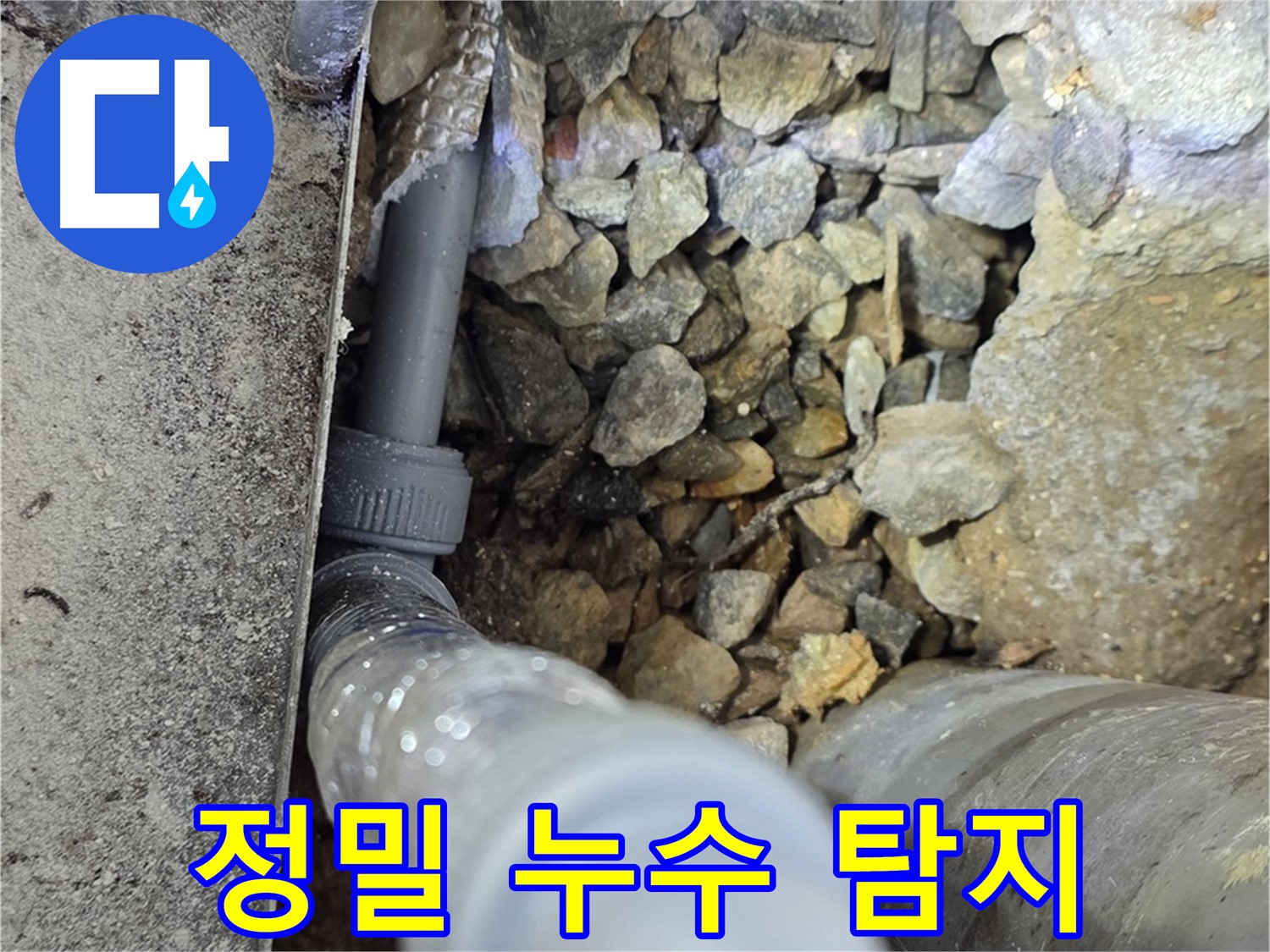 용인 처인구 누수 전문가의 정밀 누수 탐지 - 첨단 장비를 사용하여 정확한 누수 지점을 찾아냅니다.