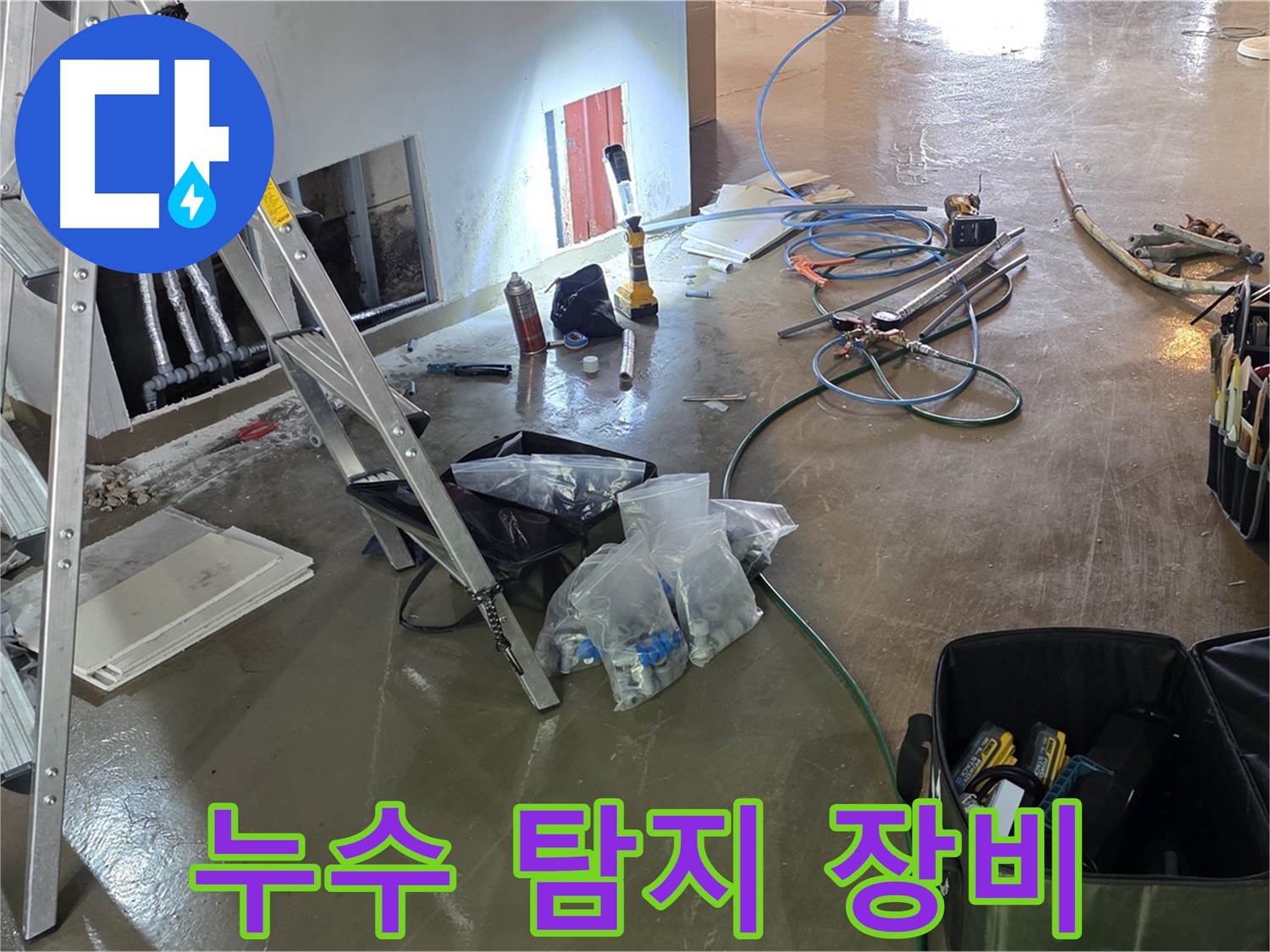 용인 처인구 누수 - 첨단 누수 탐지 장비를 사용하여 정확한 진단을 제공합니다.