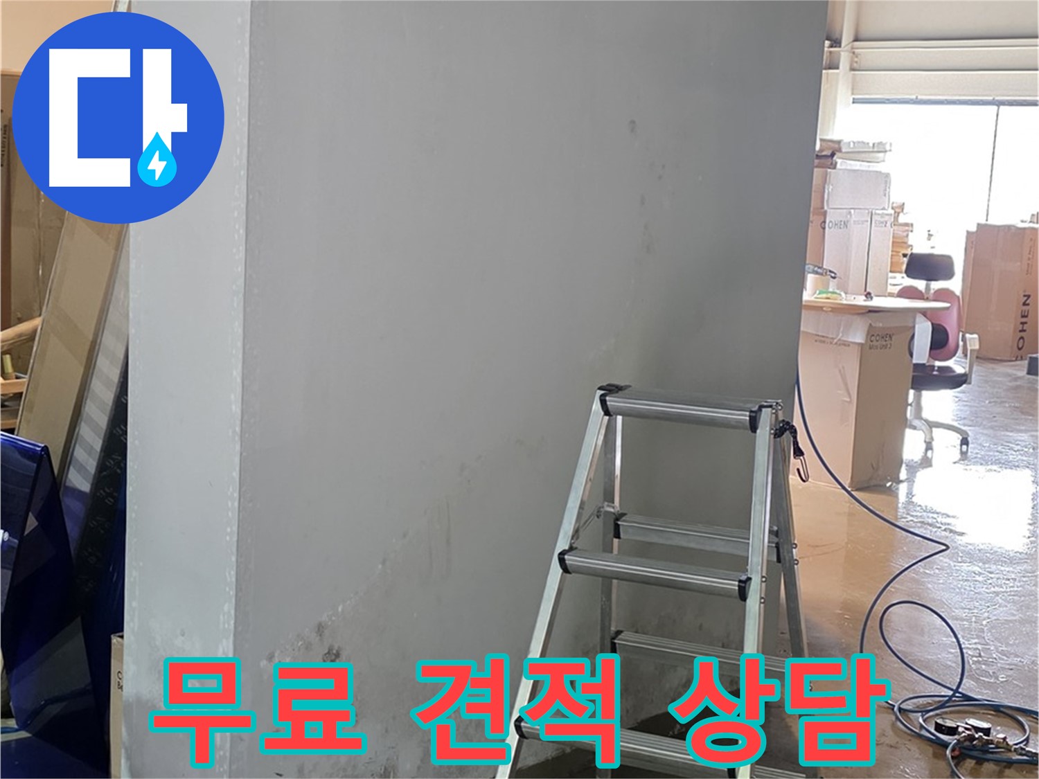 용인 처인구 원삼면 건물 외벽 누수 - 무료 견적 및 친절 상담을 제공합니다.