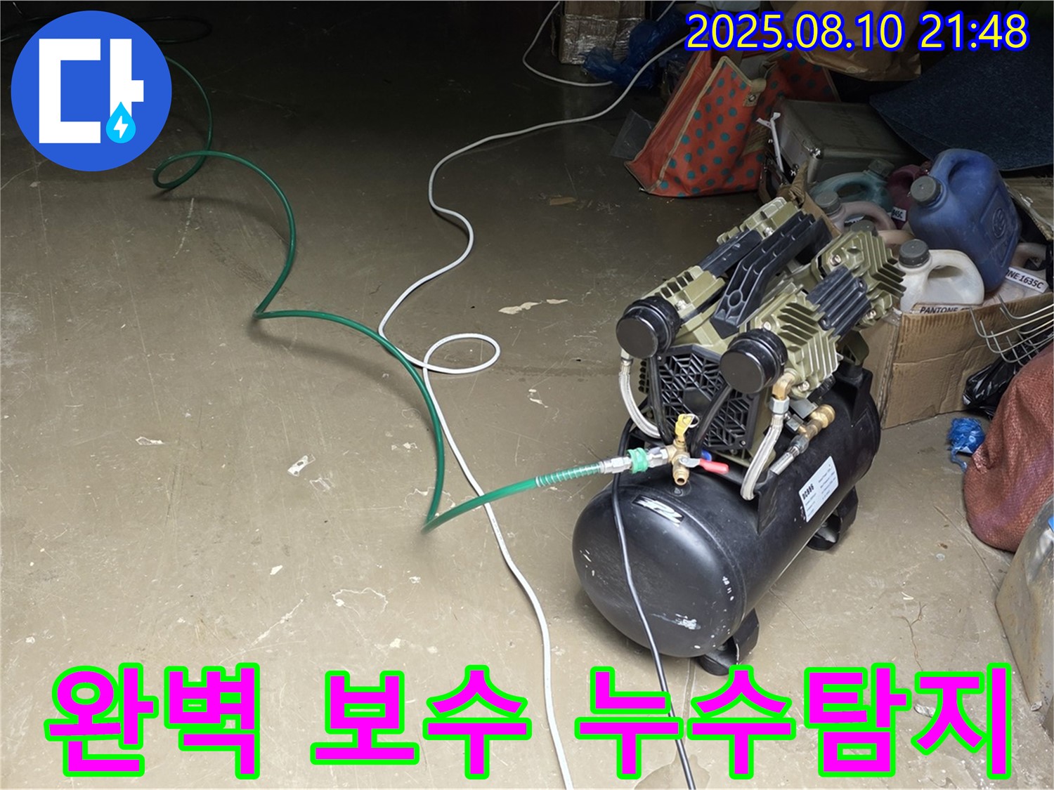 용인 처인구 원삼면 공장 누수 - 직수관 누수탐지 후 완벽하게 보수 작업을 완료했습니다.