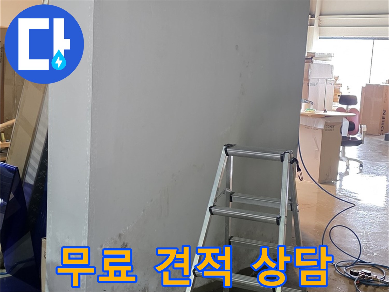 용인 처인구 원삼면 공장 천장 누수 - 무료 견적 상담을 진행합니다.