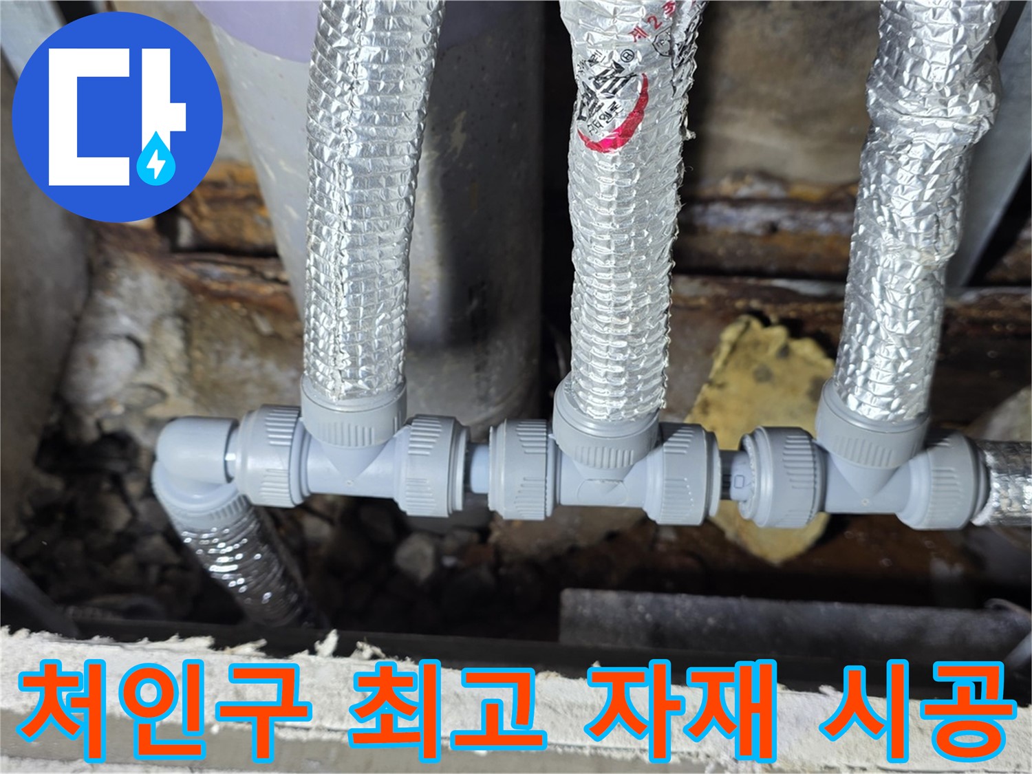 용인시 누수 처인구 - 최고의 자재로 천장 배관 교체, 완벽하게 시공 완료!