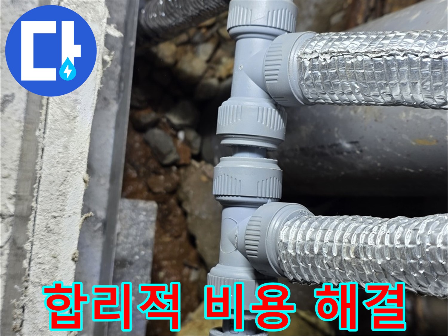 용인시 처인구 누수 - 합리적인 비용으로 완벽하게 누수 문제를 해결해 드립니다!