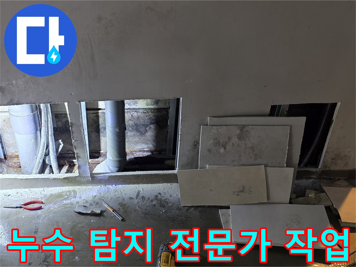 용인시 처인구 원삼면에서 누수 탐지 전문가가 작업하는 모습 - 오랜 경험과 노하우로 누수를 완벽하게 해결합니다.