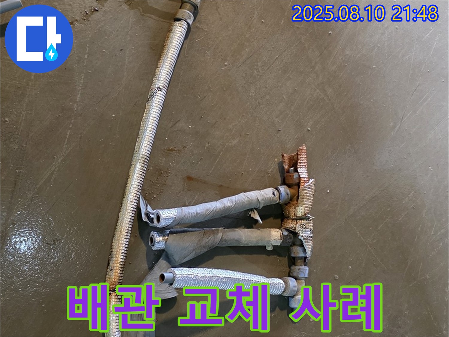 용인시 처인구 원삼면에서 누수탐지 후 노후 배관을 교체한 사례 - 정확한 진단과 꼼꼼한 시공으로 누수를 해결합니다.