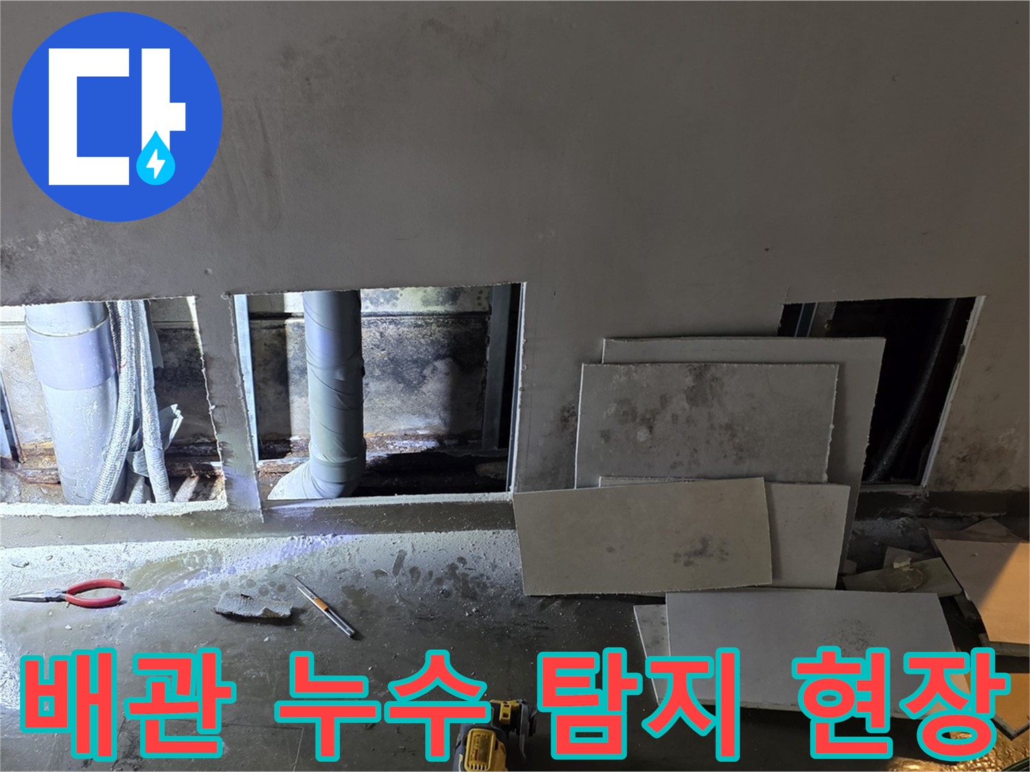 용인시 처인구 원삼면에서 발생한 배관 누수 탐지 현장 - 누수 위치를 정확히 찾아내고 꼼꼼하게 보수했습니다.