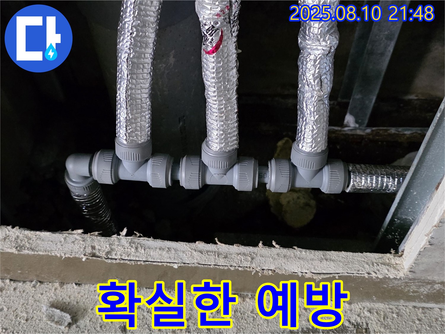 정기 누수 점검 - 꼼꼼한 점검으로 천장 누수를 확실하게 예방하고, 건물 수명을 연장하세요 - 용인