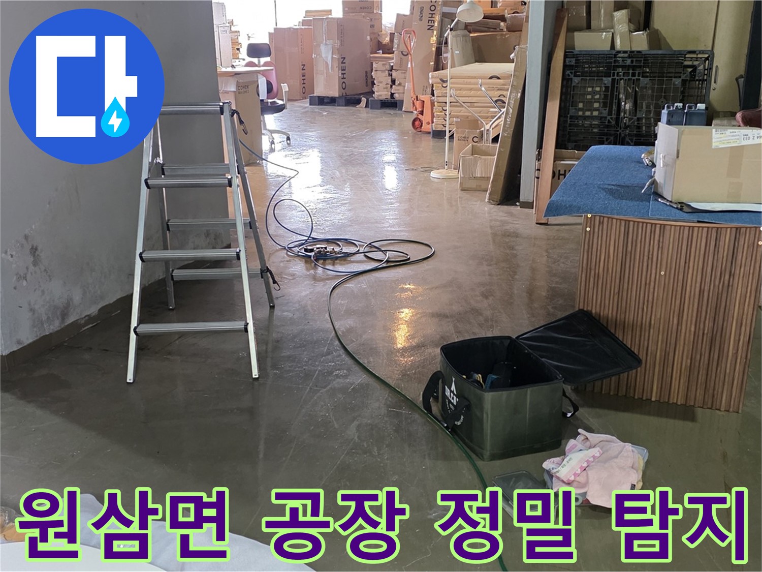 처인구 공장 직수 배관 누수 - 2층 가벽 비트실 안쪽 배관 누수 해결