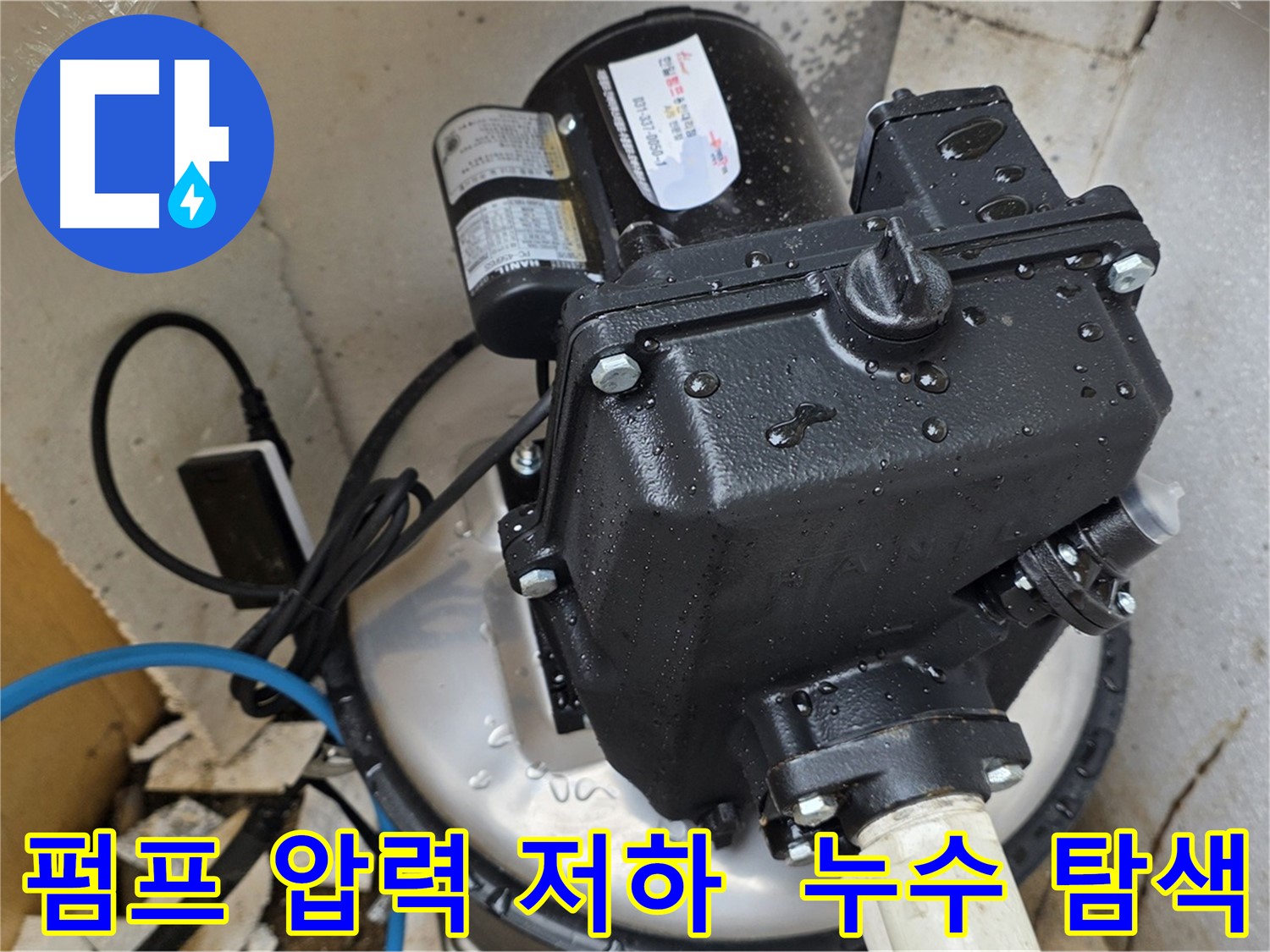 펌프 압력 저하 - 최첨단 장비 이용 누수 지점 정밀 탐색
