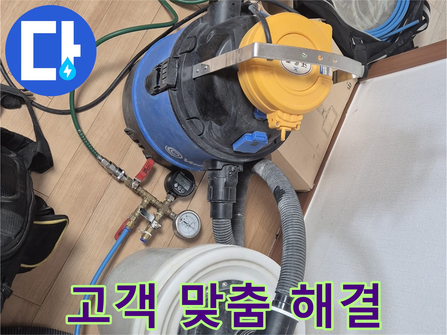 고객 맞춤 누수 해결 서비스 제공 - 래미안월곡아파트 누수 문제 해결