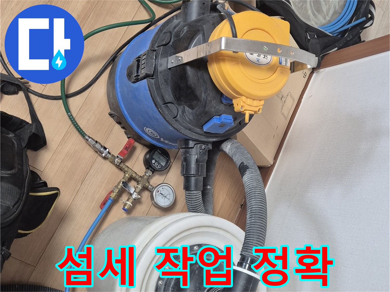 누수 탐지, 섬세한 작업으로 정확하게! - 래미안월곡아파트 누수 문제 해결