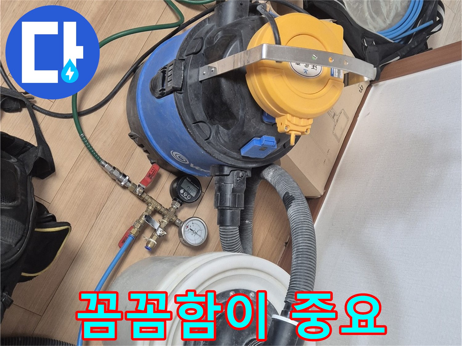 누수 탐지, 장비만큼 중요한 건 꼼꼼함! - 래미안월곡아파트 누수 문제 해결