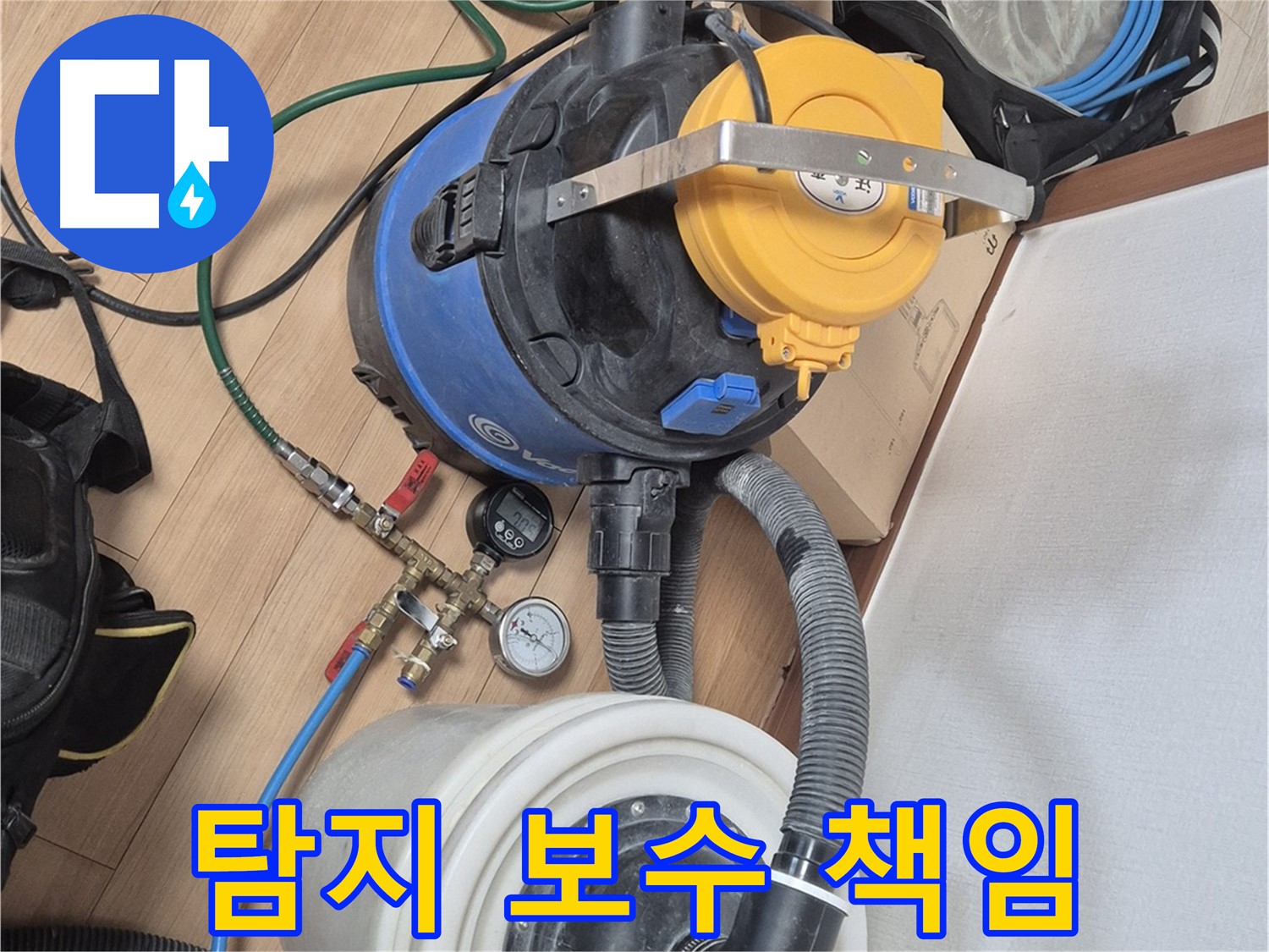 누수 탐지부터 완벽 보수까지 책임 - 래미안월곡아파트 누수 문제 해결