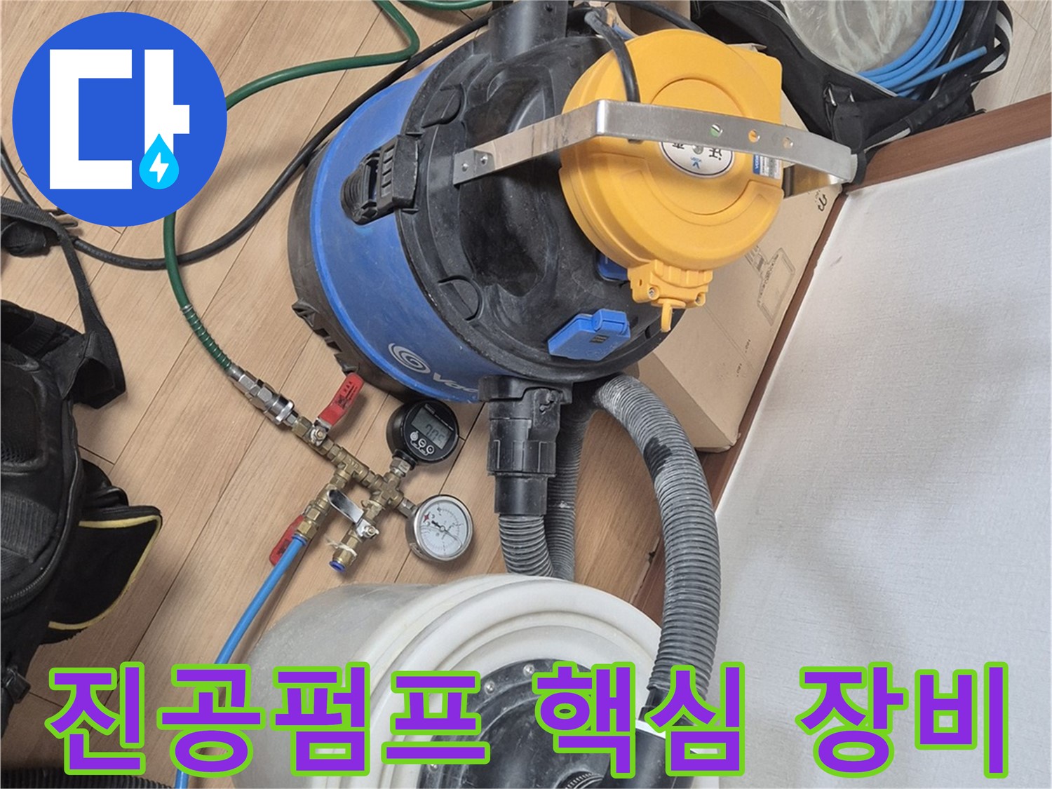 누수 해결의 핵심 장비, 진공펌프 - 래미안월곡아파트 누수 문제 해결 전문가