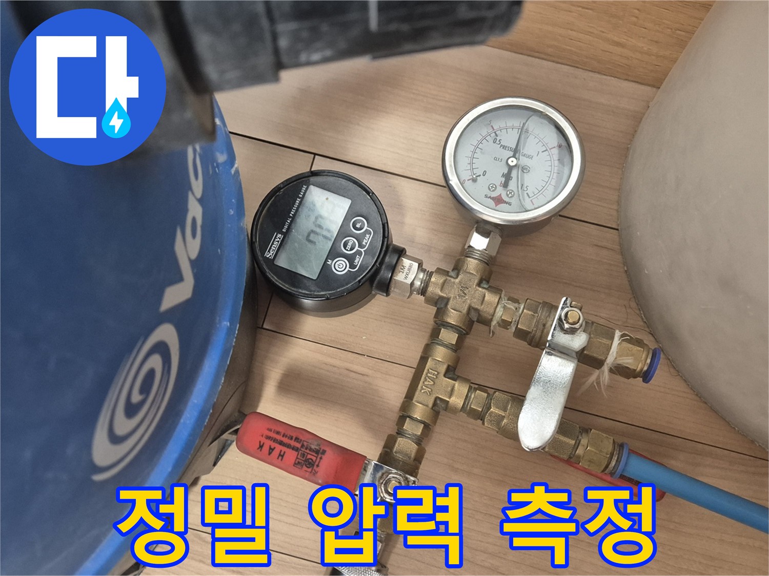 듀얼 압력계로 정밀하게 압력을 측정해서 누수 위치를 찾고 있습니다.
