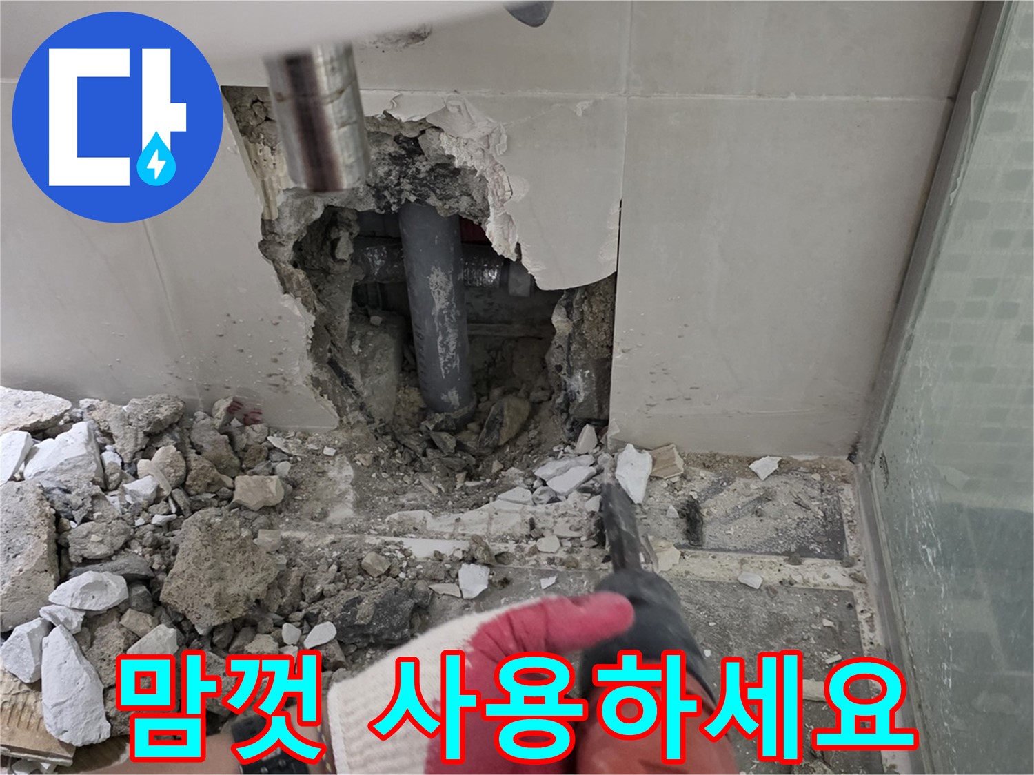 래미안 월곡 아파트 욕실 누수 - 꼼꼼한 누수 공사 시공 과정 공개, 이제 물 걱정 없이 맘껏 사용하세요!