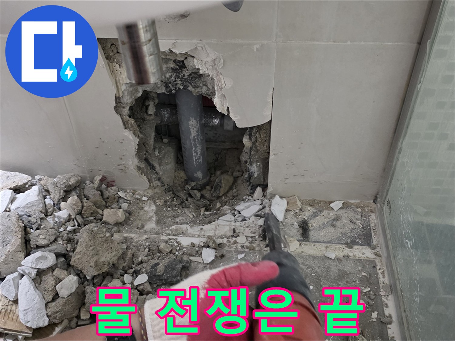 래미안 월곡 아파트 욕실 누수 - 꼼꼼한 누수 공사 시공 과정 공개, 이제 물과의 전쟁은 끝!
