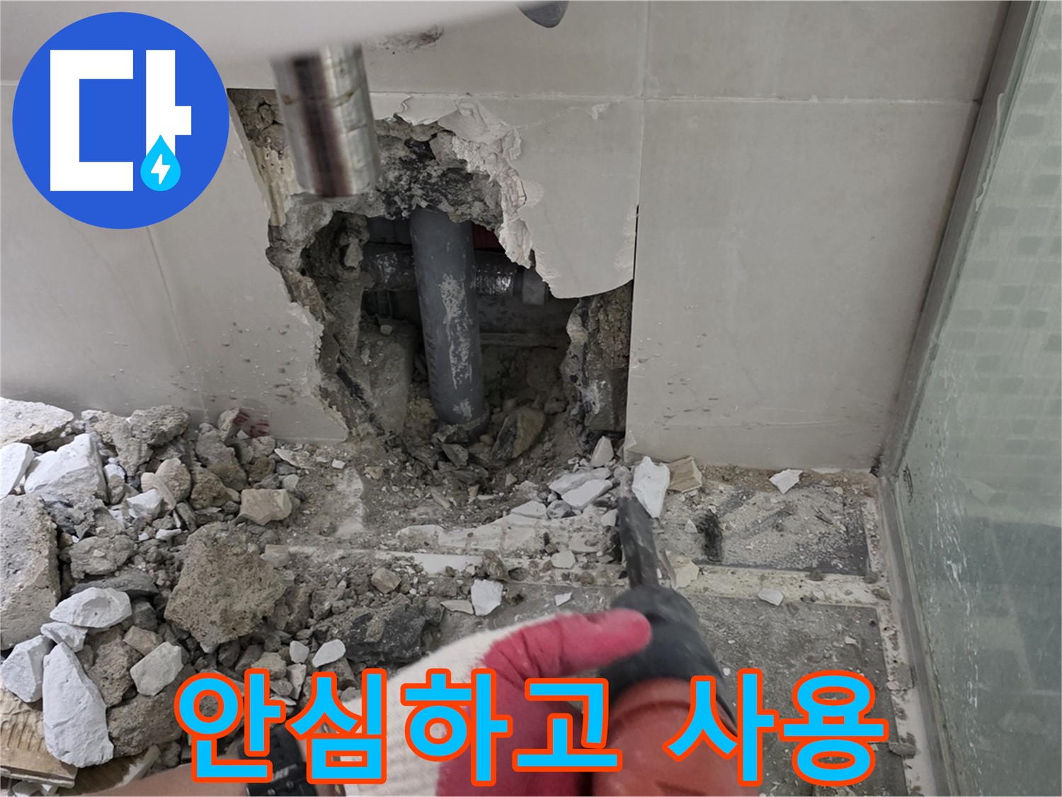 래미안 월곡 아파트 욕실 누수 - 문제 배관 교체 후 꼼꼼한 누수 공사 시공 과정 공개, 이제 안심하고 사용하세요!
