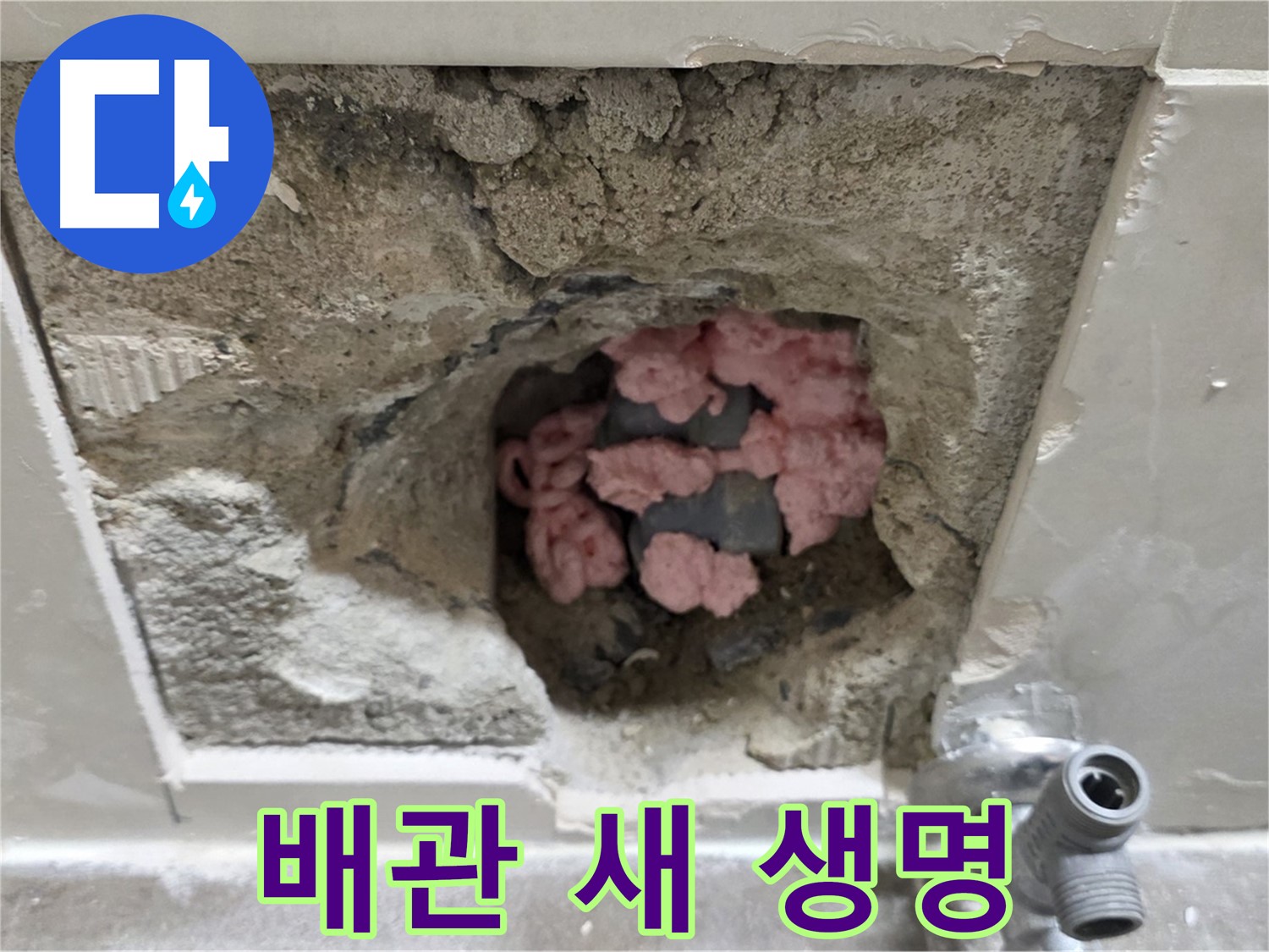 래미안월곡 123동 누수 해결 - 노후 배관에 새로운 생명을 불어넣습니다