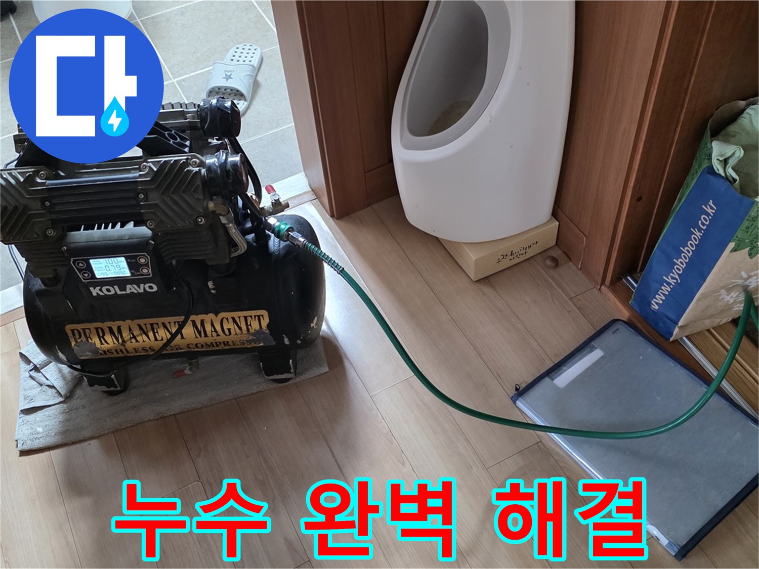래미안월곡 누수 - 성북구 누수 전문 업체에서 완벽하게 해결