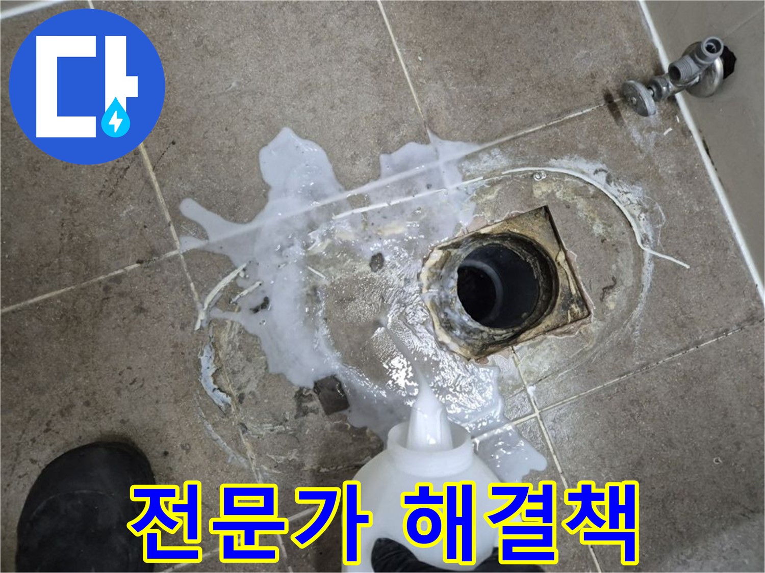래미안월곡아파트 123동 욕실 배수구 누수 - 하월곡동 누수 전문가의 해결책 제시, 세척 및 약품처리는 기본