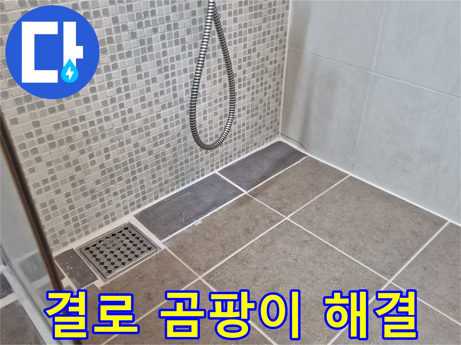 래미안월곡아파트 결로 현상 - 곰팡이 제거와 방지 시공으로 쾌적한 환경을 만들어 드립니다.