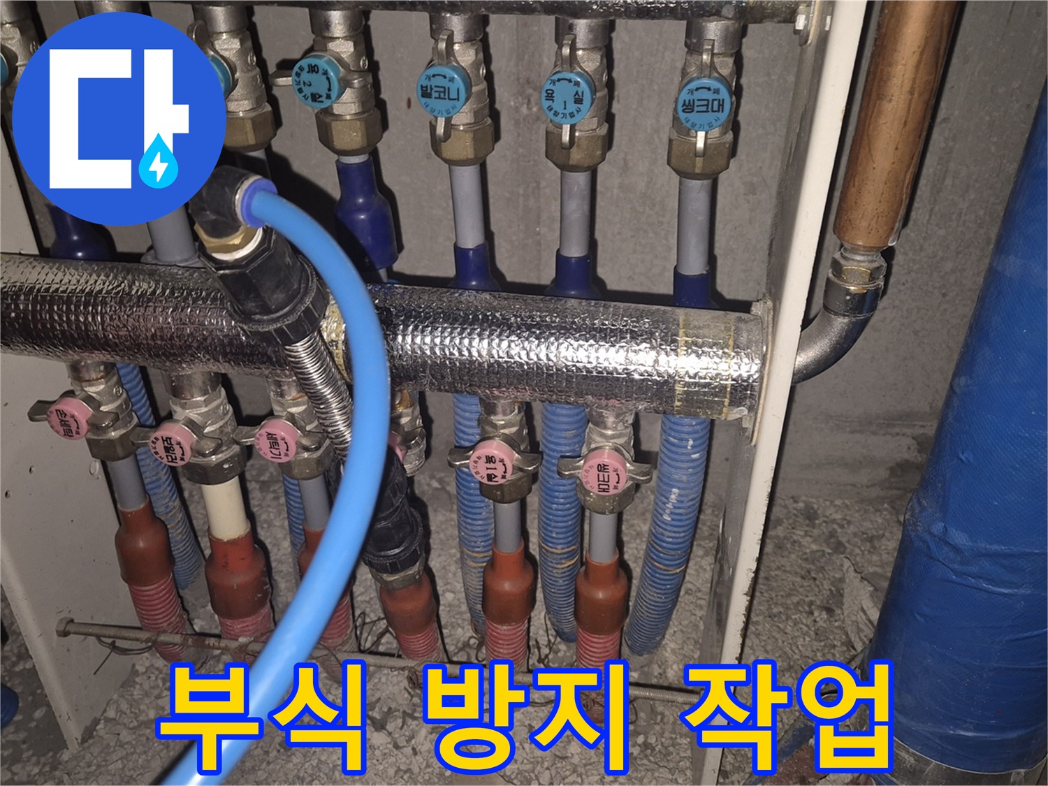 래미안월곡아파트 난방 배관 연결 부위 부식 방지 작업 - 장기적인 누수 예방을 위한 필수 작업입니다 - 부식 방지 작업 실시.