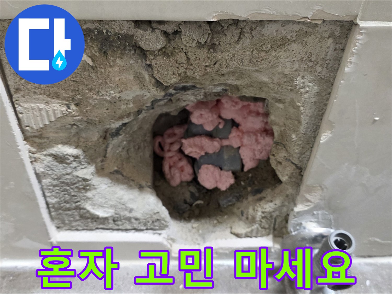 래미안월곡아파트 누수 - 누수, 더 이상 혼자 고민하지 마시고 전문가에게 상담하세요