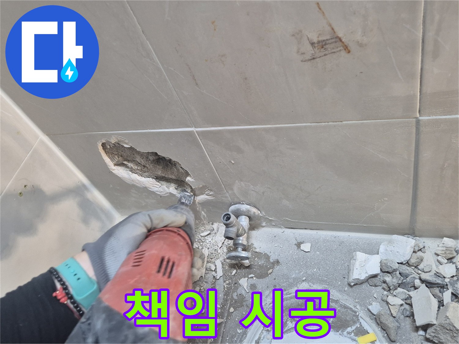 래미안월곡아파트 욕실 누수 - 성북구 누수 전문 업체가 책임지고 시공합니다.