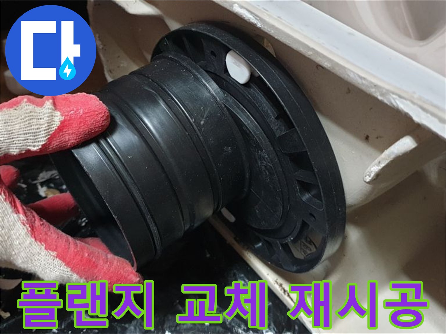 변기 시멘트 깨짐 - 플랜지 교체와 재시공으로 튼튼하게 마감하여 누수를 해결합니다.