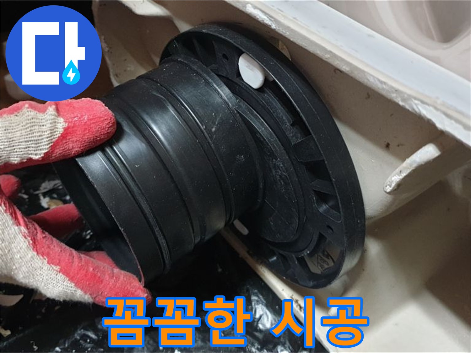 변기 하부 시멘트 재시공 - 꼼꼼하게 시공하여 오래오래 누수 걱정 없이 사용할 수 있도록 합니다.