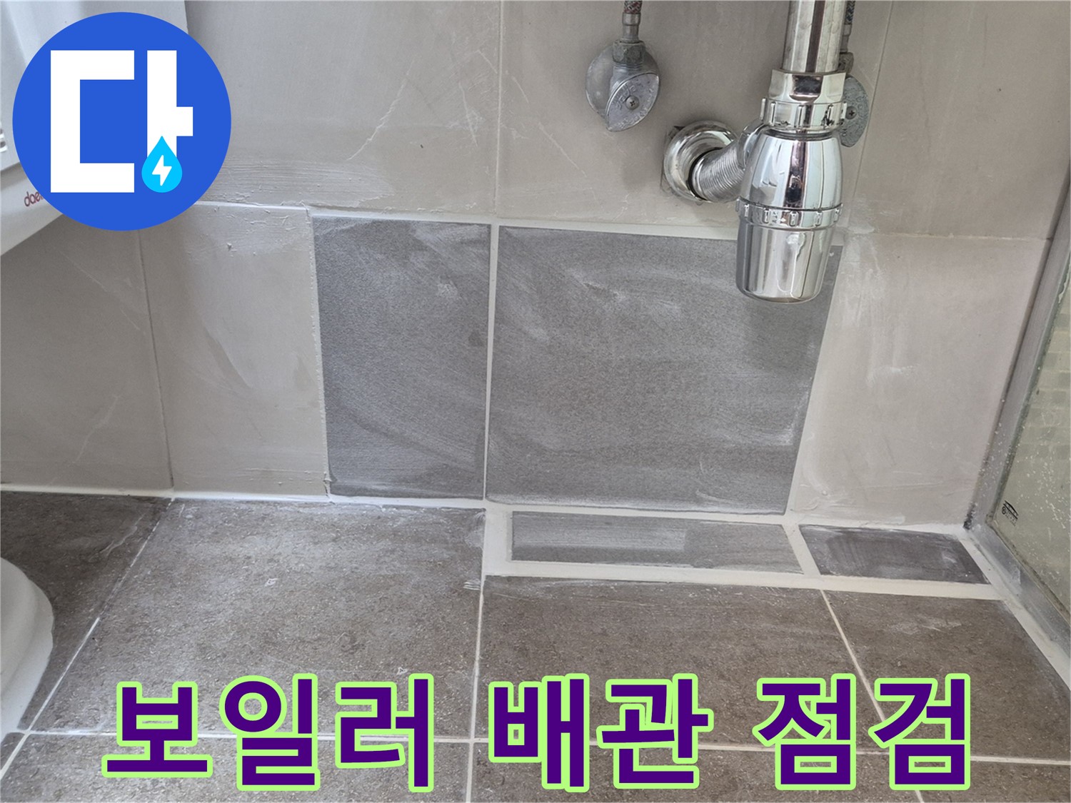 보일러 배관 점검 - 보일러 배관 연결 부위 꼼꼼하게 확인하고 누수 조치
