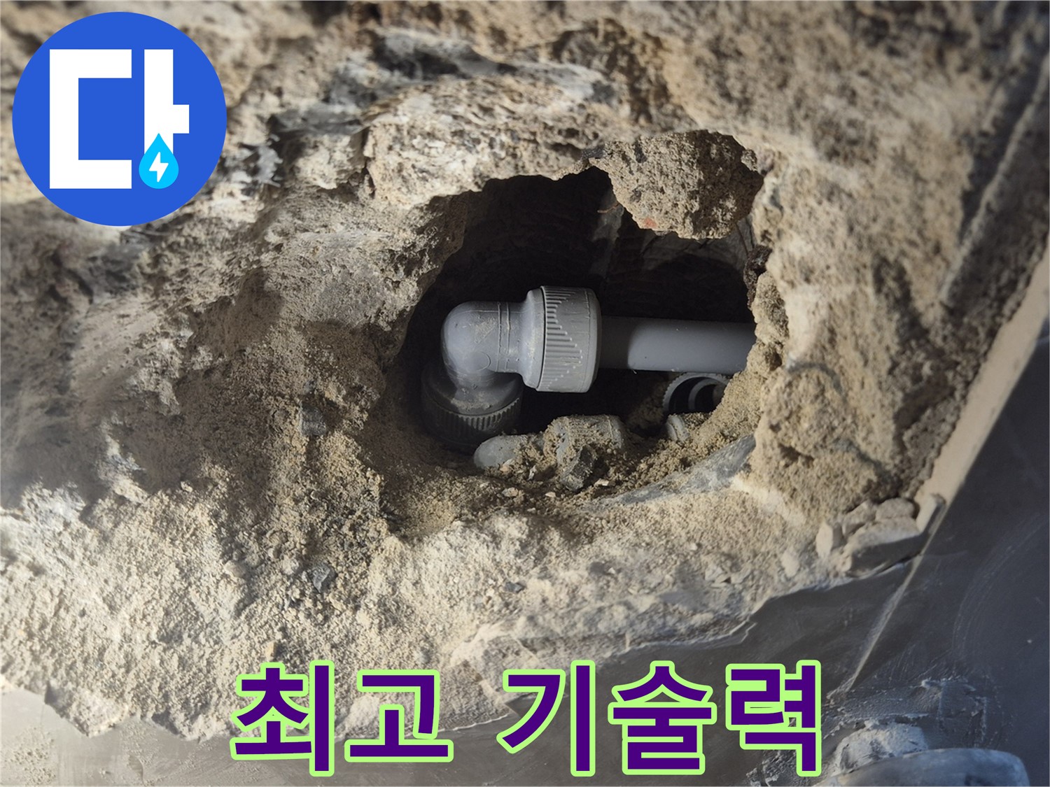 서울 성북구 하월곡동 래미안 아파트 - 90도 엘보 누수, 최고 기술력으로 시공