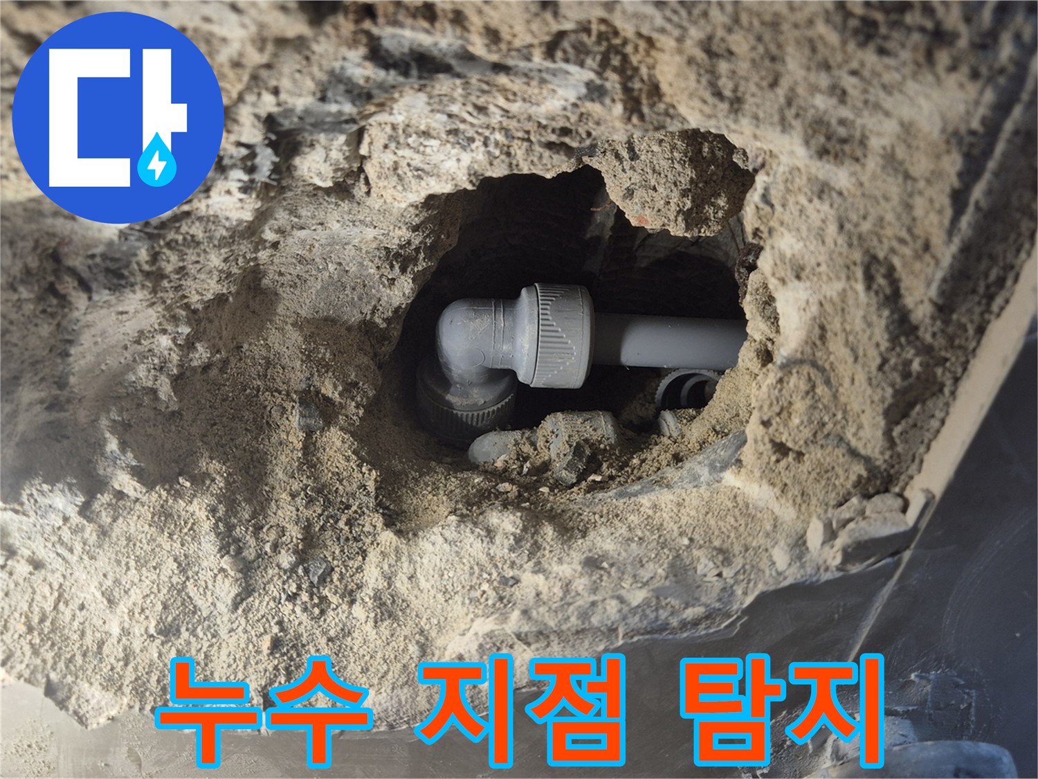 서울 성북구 하월곡동 래미안 아파트 - 90도 엘보 누수, 최첨단 장비로 누수 지점 정확 탐지