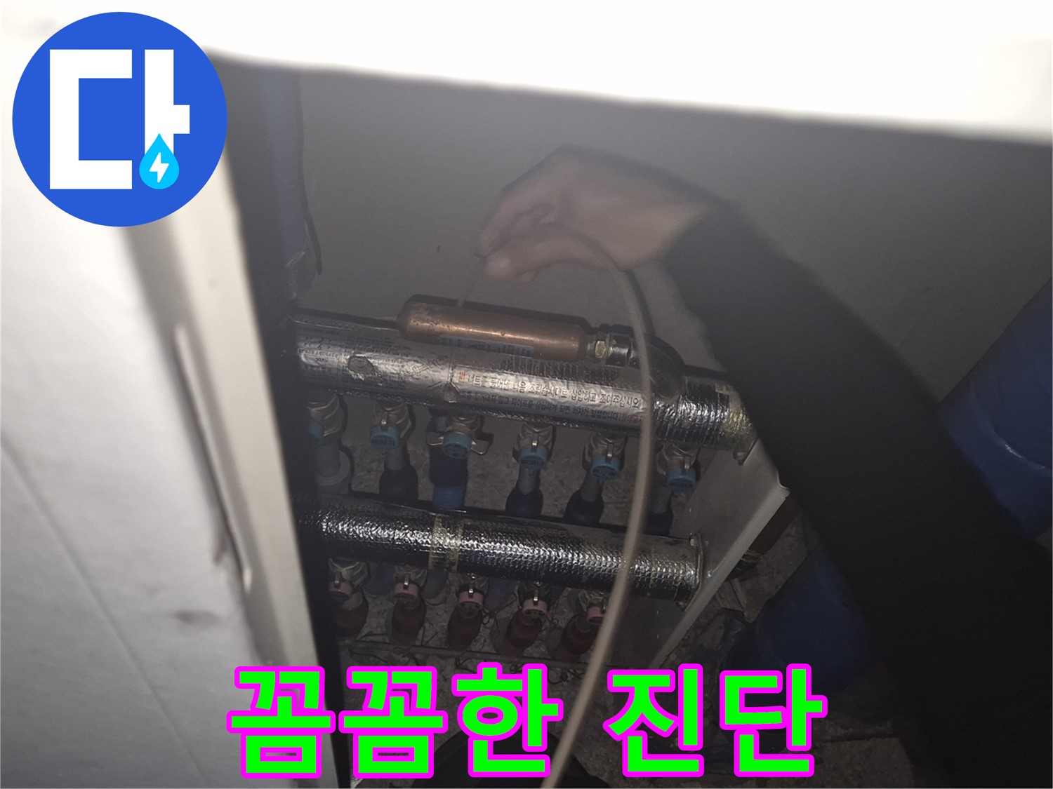 서울 성북구 하월곡동 래미안월곡아파트 - 난방 분배기 누수를 꼼꼼하게 진단하고 완벽하게 시공합니다.