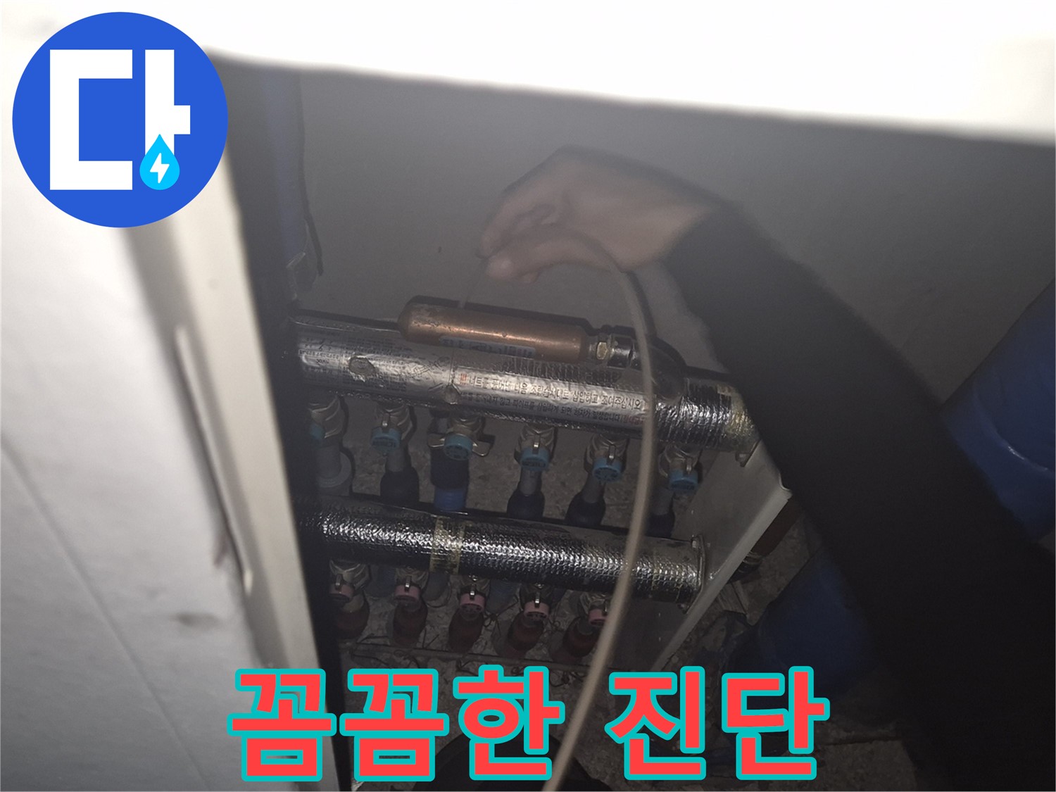 서울 성북구 하월곡동 래미안월곡아파트 - 난방 분배기 누수를 꼼꼼하게 진단하고 완벽하게 시공합니다.