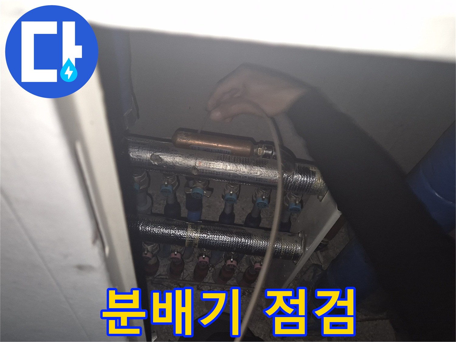 서울 성북구 하월곡동 래미안월곡아파트 - 난방 분배기를 꼼꼼히 점검하여 누수를 예방합니다.
