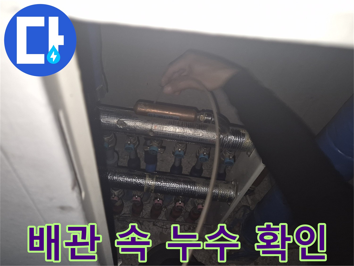 서울 성북구 하월곡동 래미안월곡아파트 - 내시경 카메라로 배관 속 누수를 확인하고 있는 모습입니다.