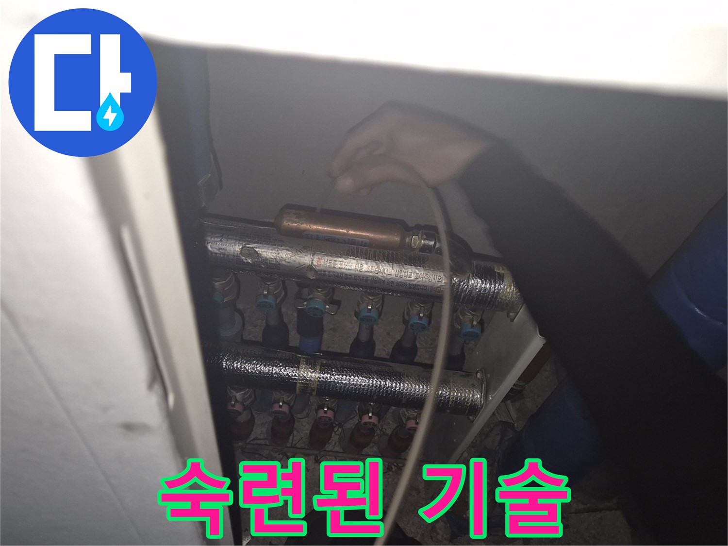 서울 성북구 하월곡동 래미안월곡아파트 - 숙련된 기술자가 열화상 탐지기로 누수를 완벽하게 해결하는 모습입니다.