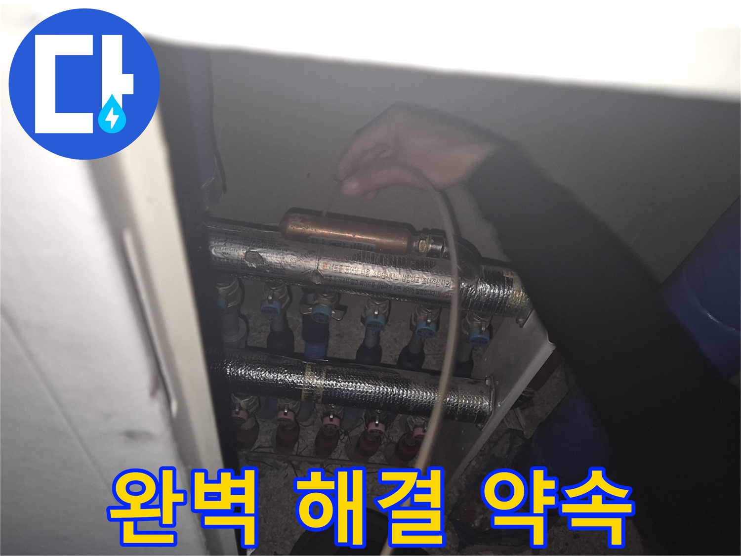 서울 성북구 하월곡동 래미안월곡아파트 - 청음 탐지기를 사용하여 누수 위치를 정확하게 찾아내는 과정입니다.