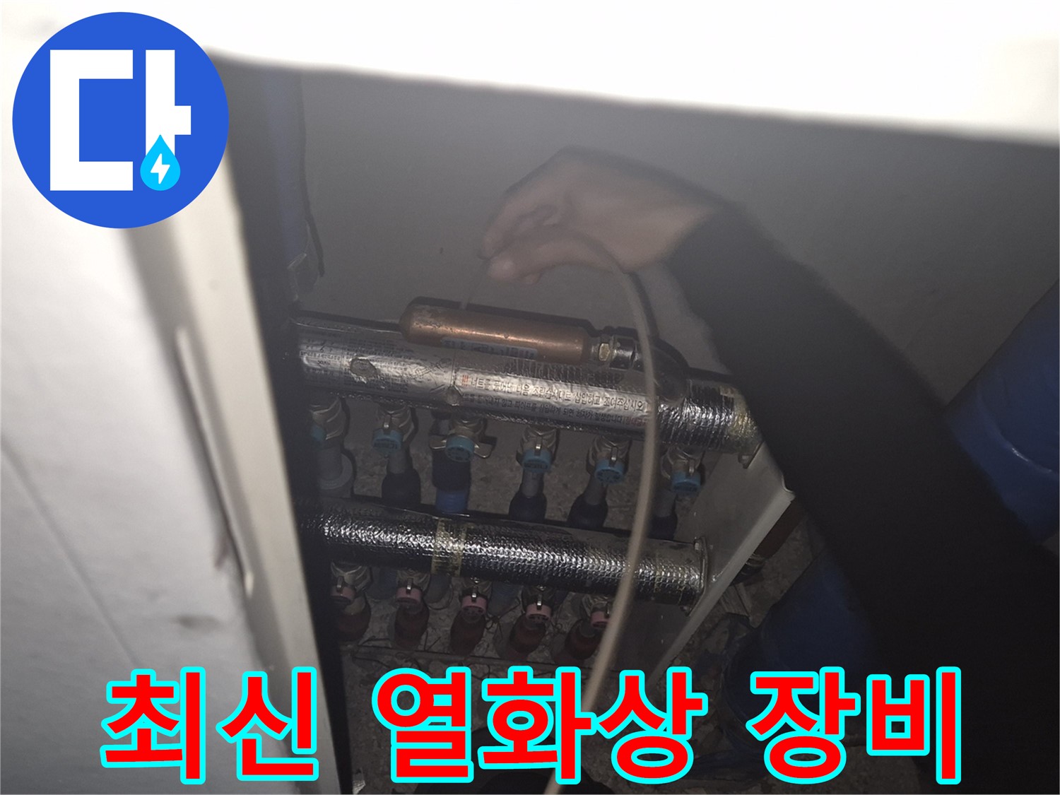 서울 성북구 하월곡동 래미안월곡아파트 - 최신 열화상 장비를 사용하여 누수를 탐지하는 모습입니다.