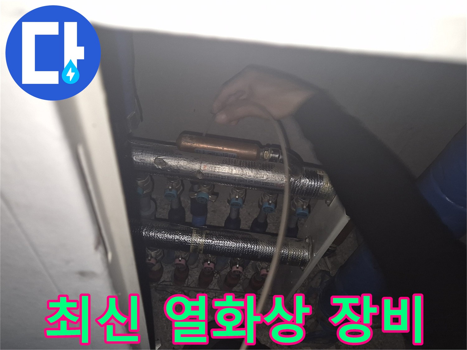 서울 성북구 하월곡동 래미안월곡아파트 - 최신 열화상 장비를 사용하여 누수를 탐지하는 모습입니다.